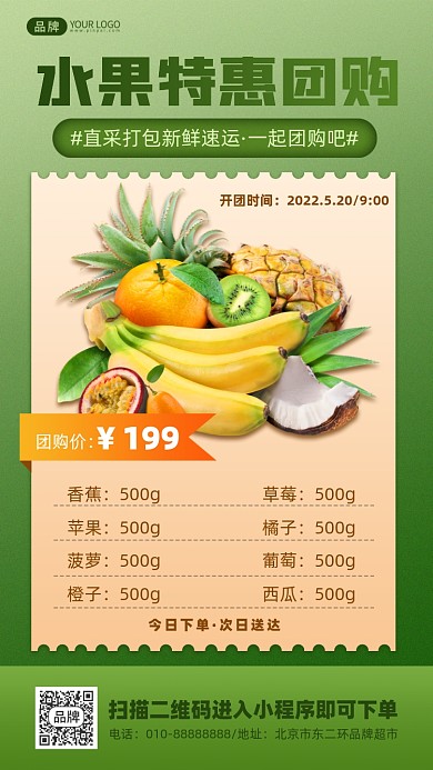 水果特惠团购摄影图海报