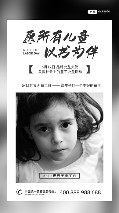 世界无童工日可爱的女孩摄影图海报