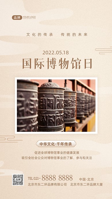 国际博物馆日宣传摄影图海报