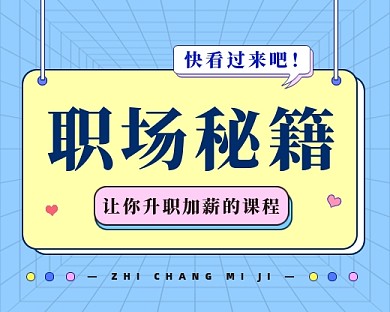 职场秘籍小程序封面