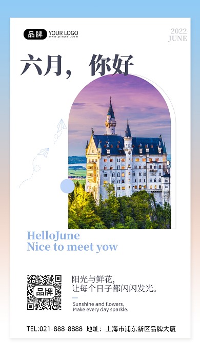 六月你好简约创意祝福问候月签手机海报Pro