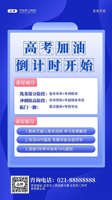 高考倒计时摄影图手机海报