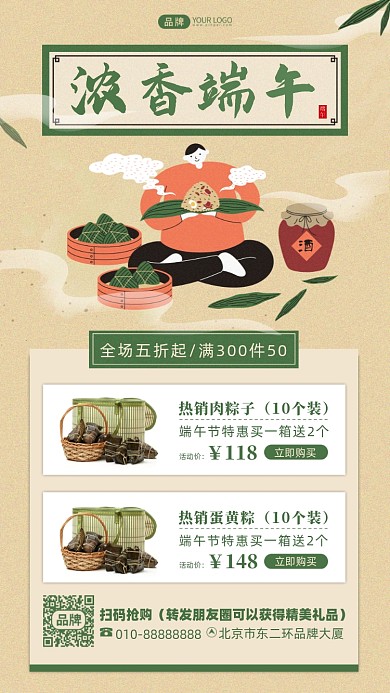 端午节粽子促销摄影图海报