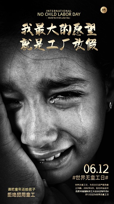世界无童工日哭泣的女孩摄影图海报
