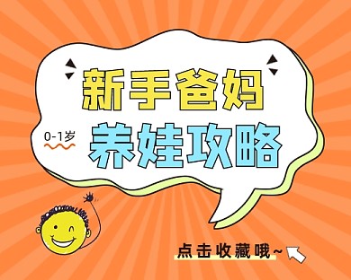 新手爸妈养娃攻略小程序封面