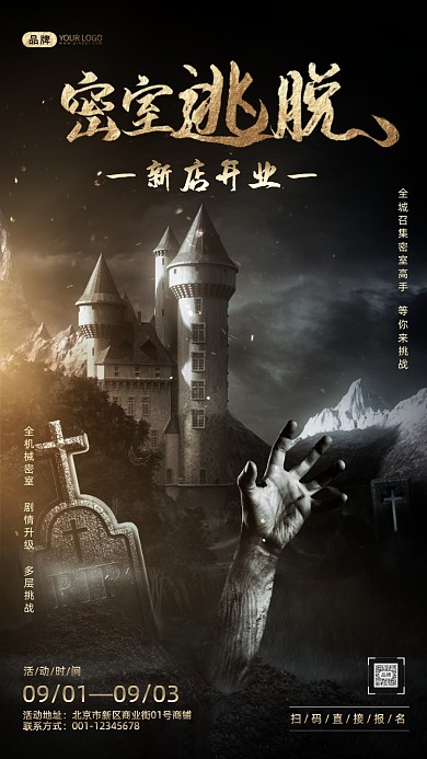 密室逃脱坟墓城堡摄影图海报