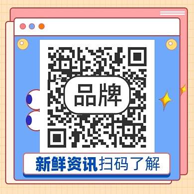 新鲜资讯扫码了解关注二维码
