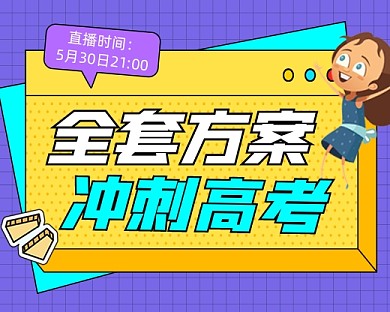 高考冲刺培训小程序封面