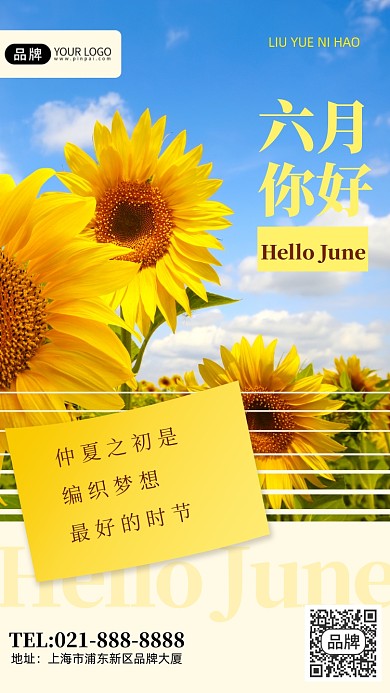 六月你好文艺清新简约问候手机海报Pro