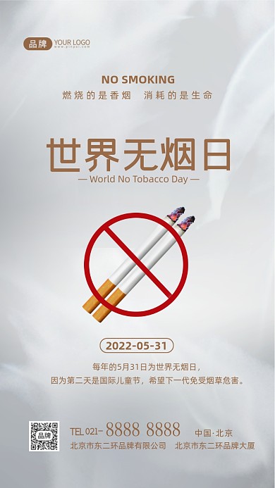 世界无烟日禁止吸烟摄影图海报