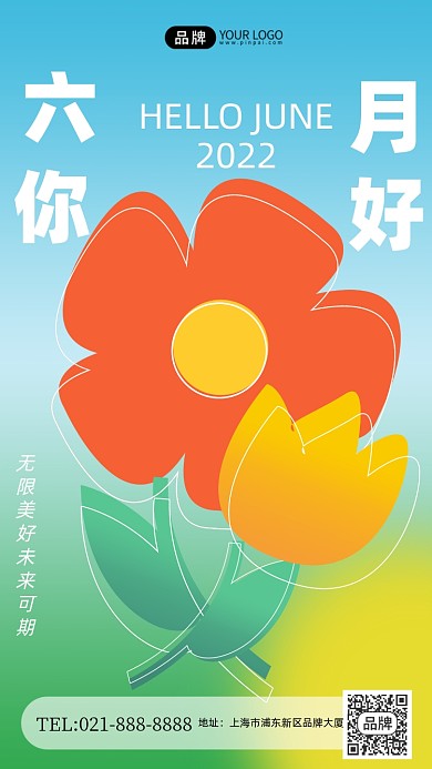 六月你好渐变小花简约问候手机海报Pro