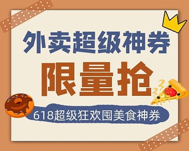 618外卖神券疯狂抢小程序封面