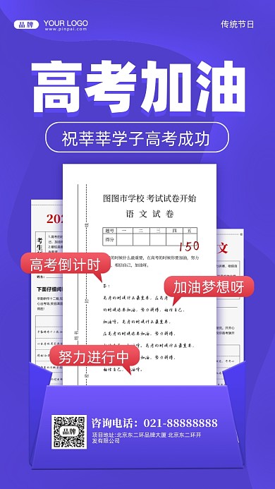 高考加油梦想摄影图手机海报