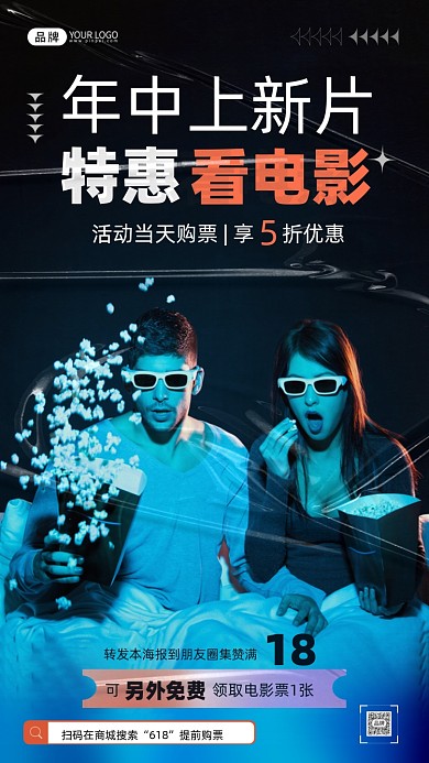 618年中影院上新情侣看电影摄影图海报