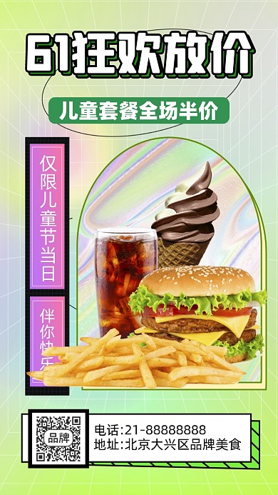 61儿童节美食促销摄影图海报