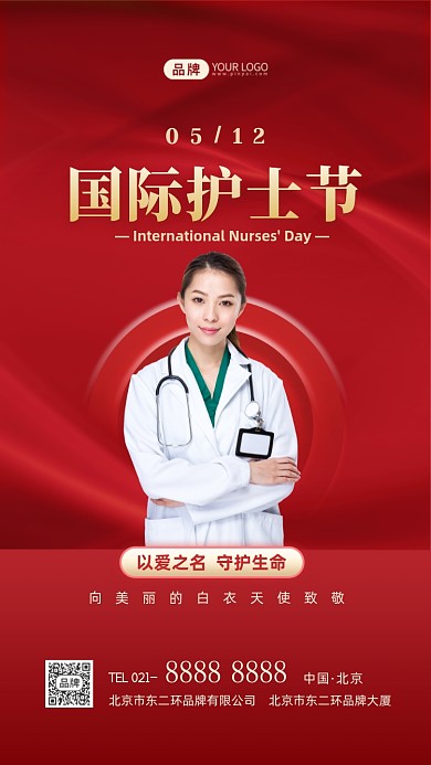 国际护士节致敬护士摄影图海报