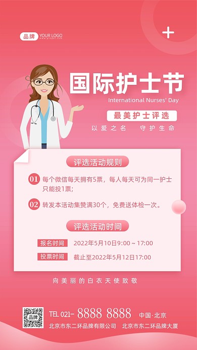国际护士节最美护士评选摄影图海报