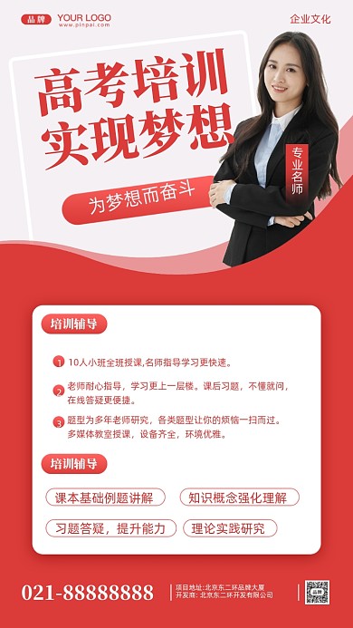 高考培训班摄影图手机海报