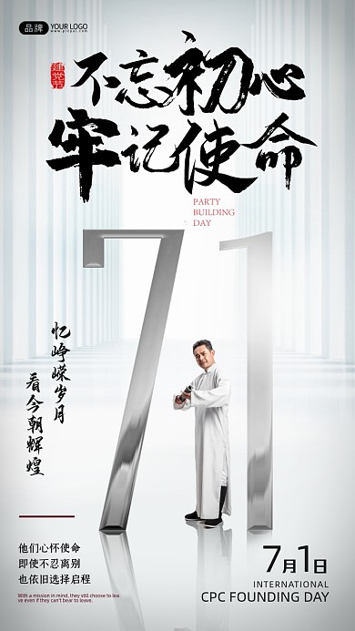 建党节复古中老年男人摄影图海报