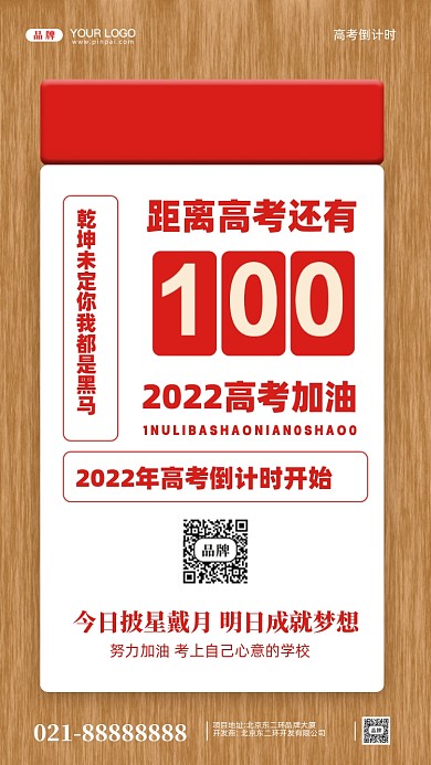 高考倒计时摄影图手机海报