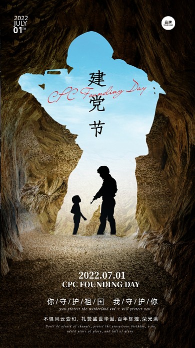 建党节士兵剪影摄影图海报