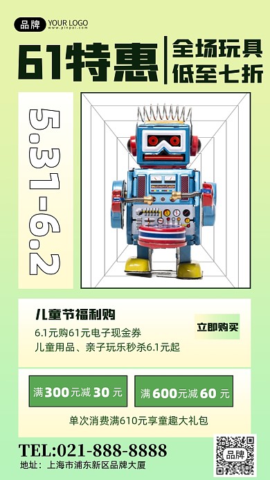 61儿童节玩具活动促销渐变创意手机海报Pro