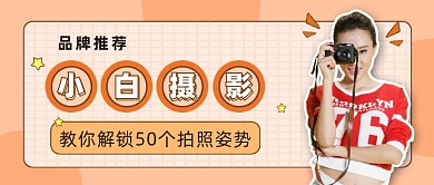 简约几何摄影拍照公众号首图