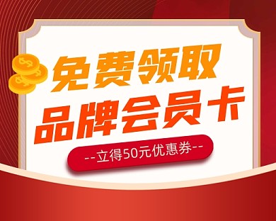 免费领取会员卡新媒体小程序封面