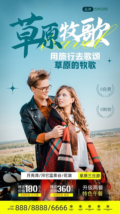 草原之旅年轻夫妇摄影图海报