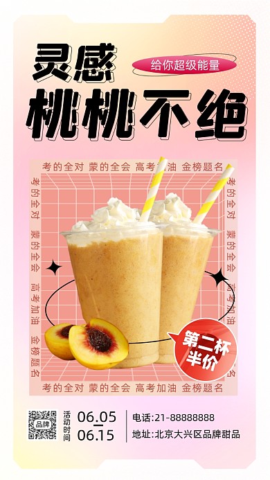 高考奶茶饮料活动促销摄影图海报