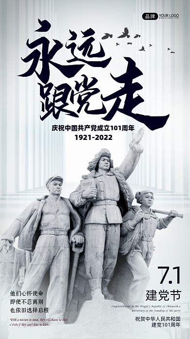 建党节共产主义者纪念碑摄影图海报