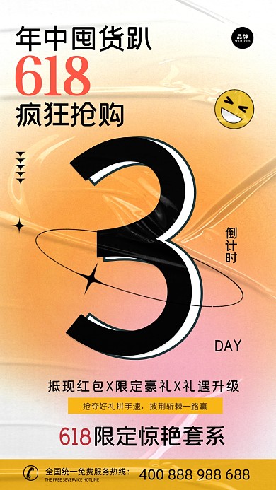 618年中囤货倒计时简约摄影图海报