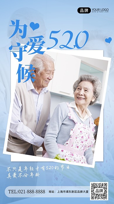 520情人节父母爱情祝福蓝色简约手机海报Pro