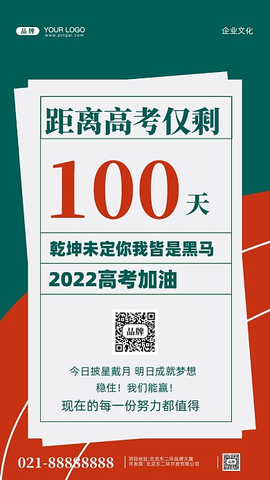 高考倒计时摄影图手机海报