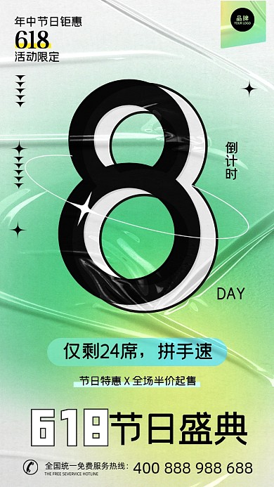 618年中倒计时渐变风摄影图海报