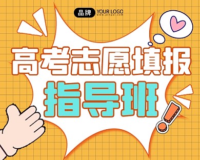 高考志愿指导班新媒体小程序封面