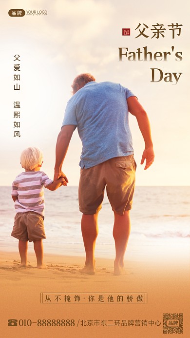 父亲节祝福摄影图海报
