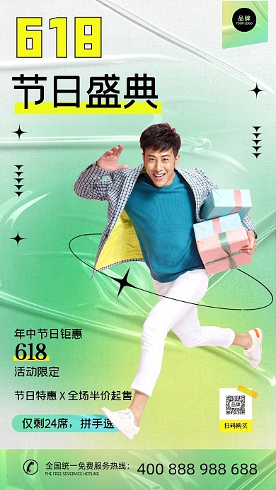 618年中大促时尚年轻男人拿着礼盒摄影图海报