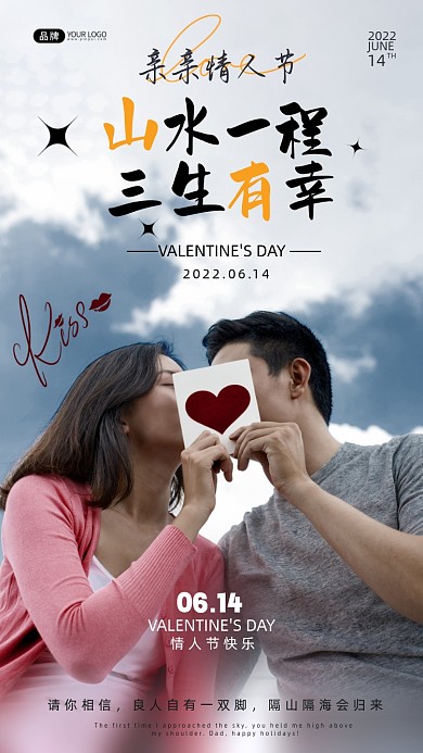 亲亲情人节情侣接吻摄影图海报