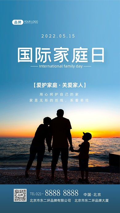 国际家庭日海边剪影宣传摄影图海报