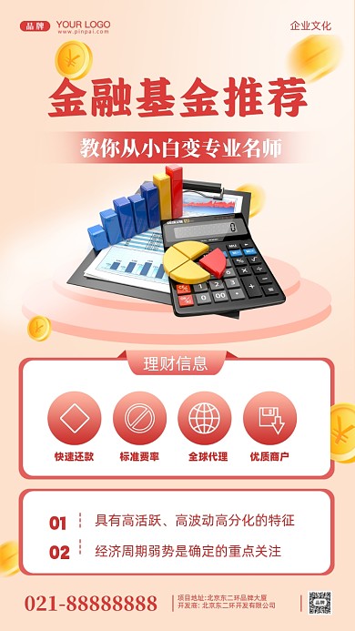 金融理财摄影图手机海报