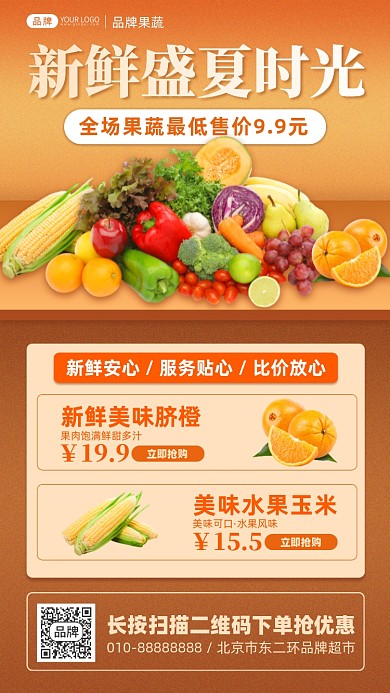 盛夏果蔬促销摄影图海报