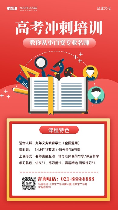 高考培训班摄影图手机海报