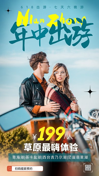 618年中旅行在车旁的情侣摄影图海报