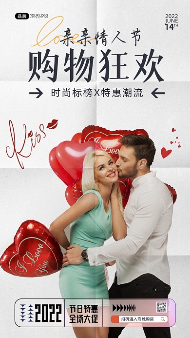 亲亲情人节亲密的恋人摄影图海报