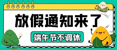 端午节放假通知新媒体公众号首图