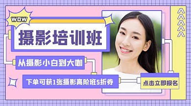摄影培训班招生新媒体课程封面
