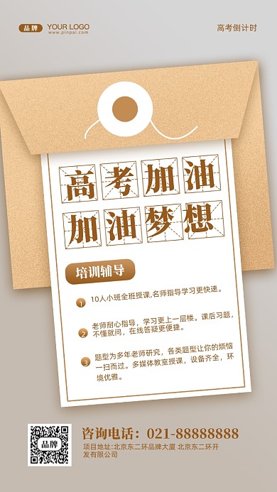 高考培训班摄影图手机海报