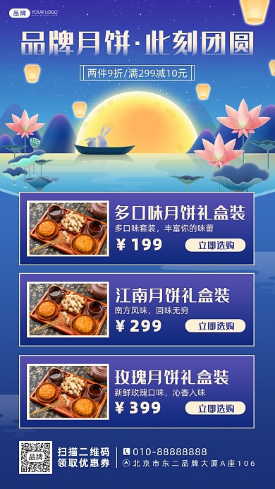 中秋节月饼促销摄影图海报