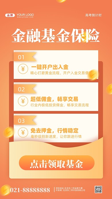 金融理财摄影图手机海报